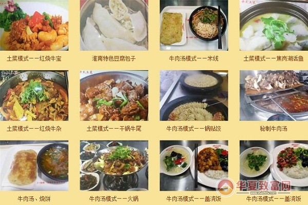 淮南许氏牛肉汤加盟